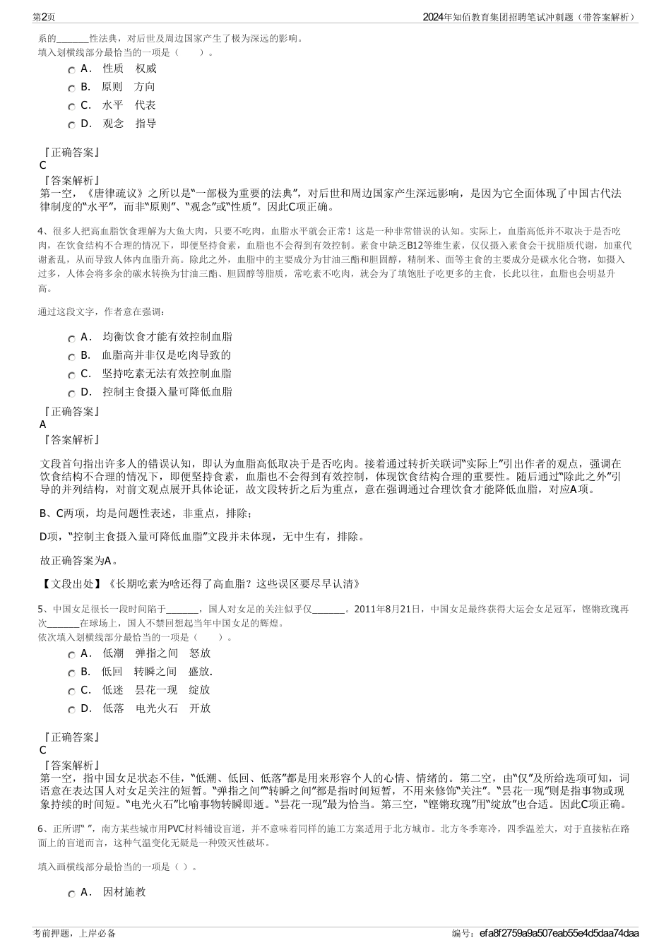 2024年知佰教育集团招聘笔试冲刺题（带答案解析）_第2页