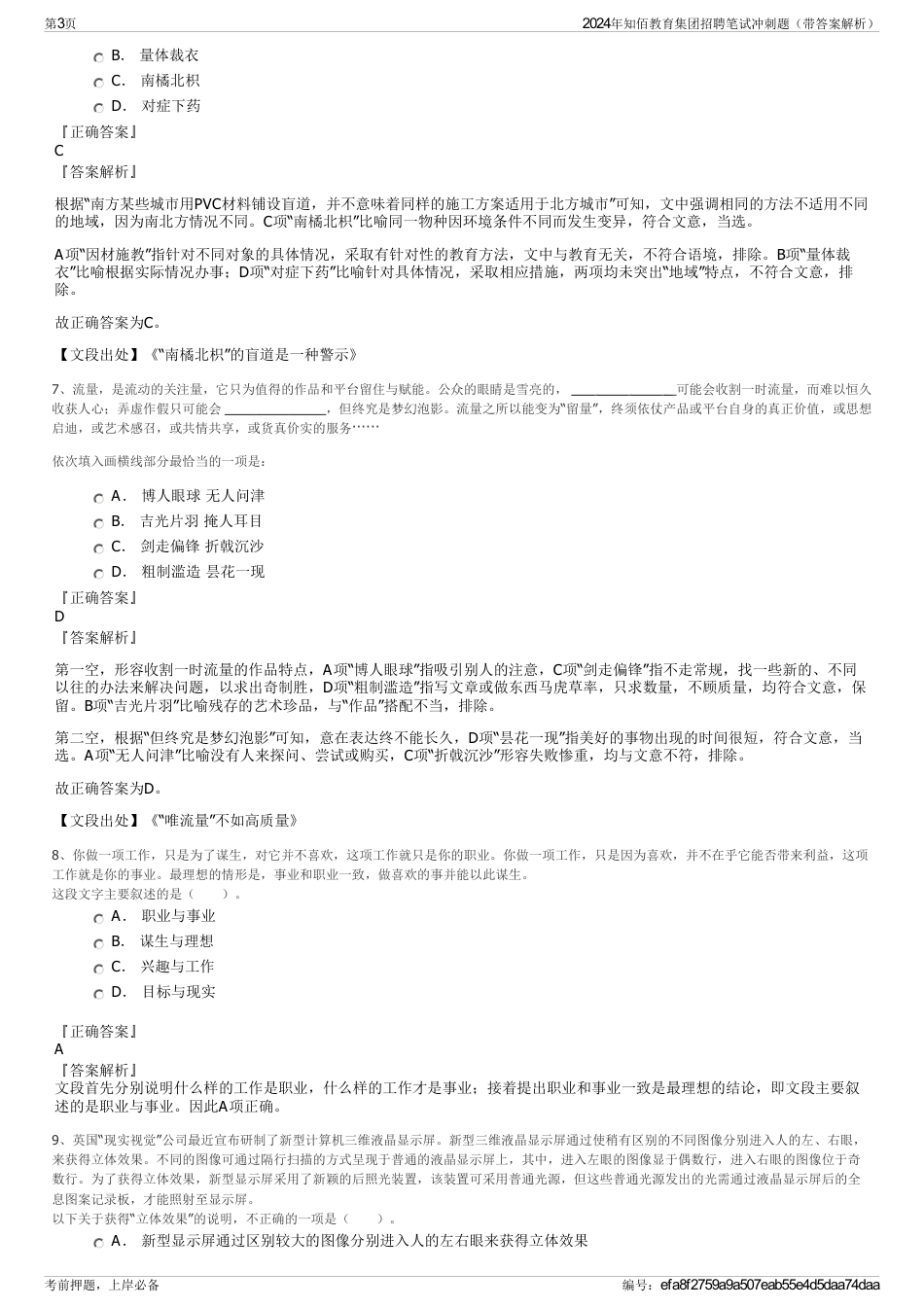 2024年知佰教育集团招聘笔试冲刺题（带答案解析）_第3页