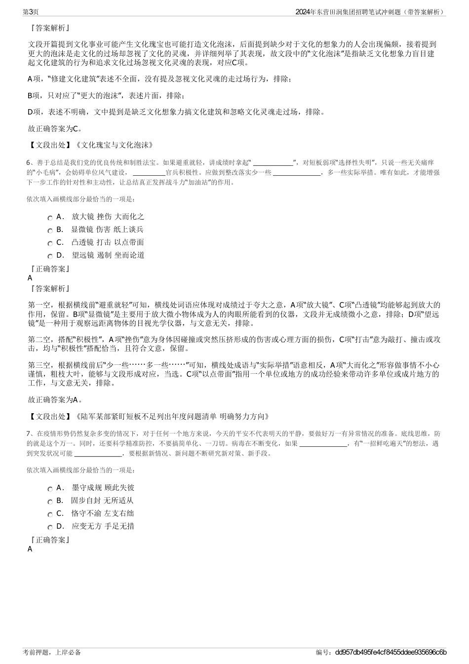 2024年东营田润集团招聘笔试冲刺题（带答案解析）_第3页
