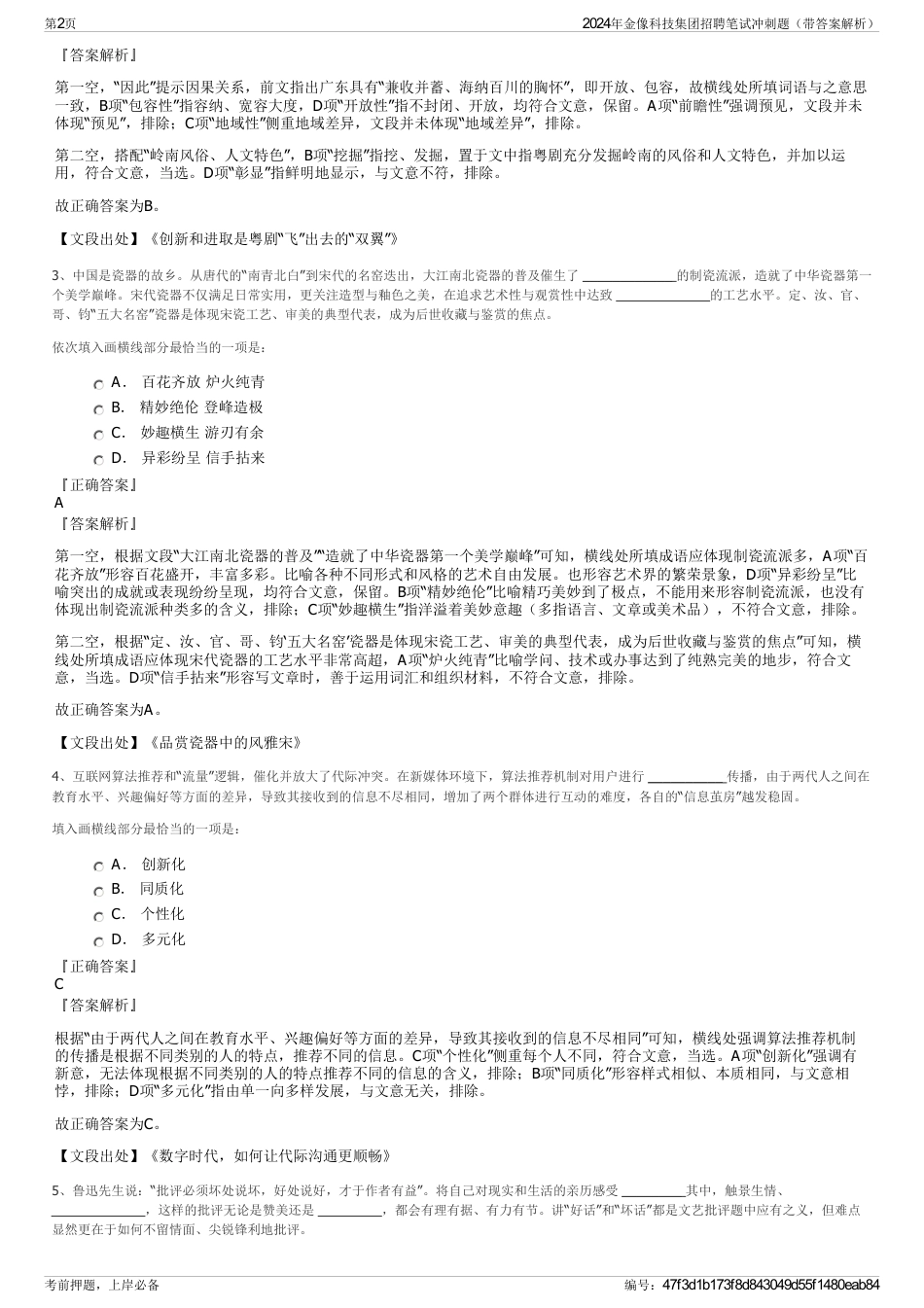 2024年金像科技集团招聘笔试冲刺题（带答案解析）_第2页