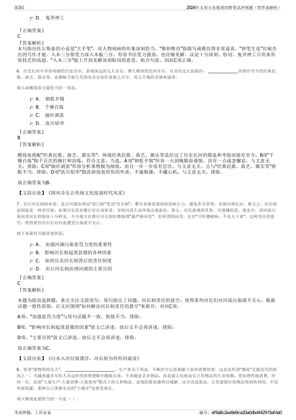 2024年太原万水集团招聘笔试冲刺题（带答案解析）_第3页