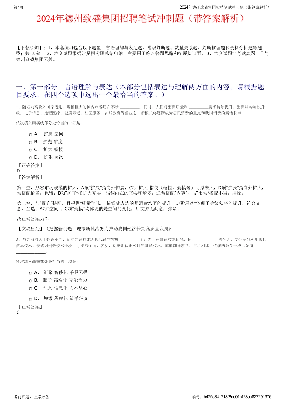 2024年德州致盛集团招聘笔试冲刺题（带答案解析）_第1页