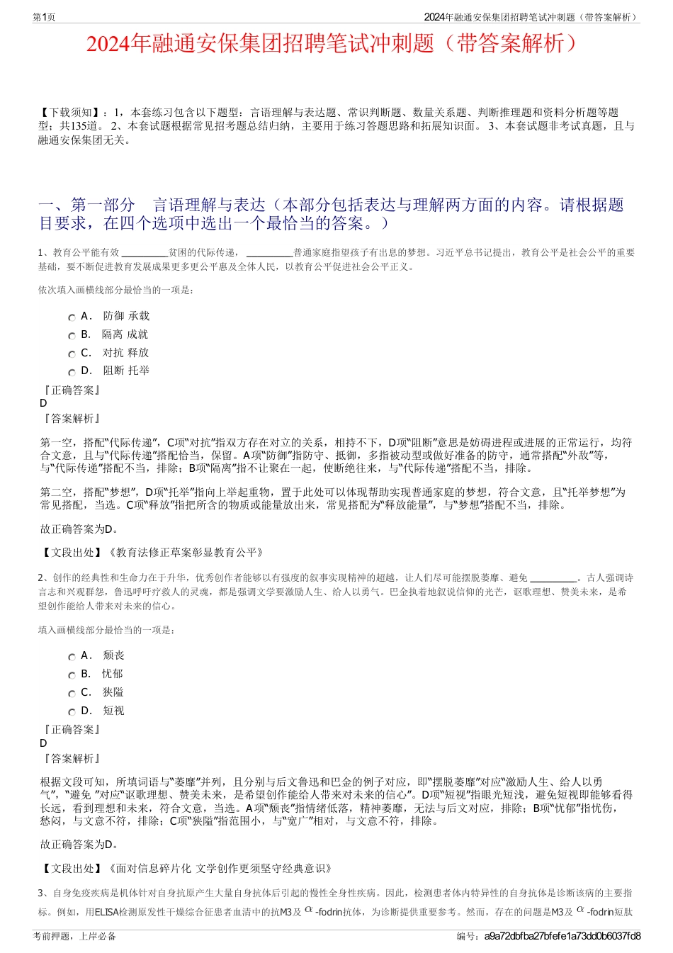 2024年融通安保集团招聘笔试冲刺题（带答案解析）_第1页