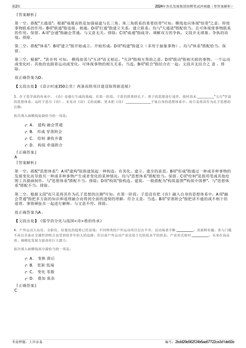 2024年苏氏发展集团招聘笔试冲刺题（带答案解析）_第2页