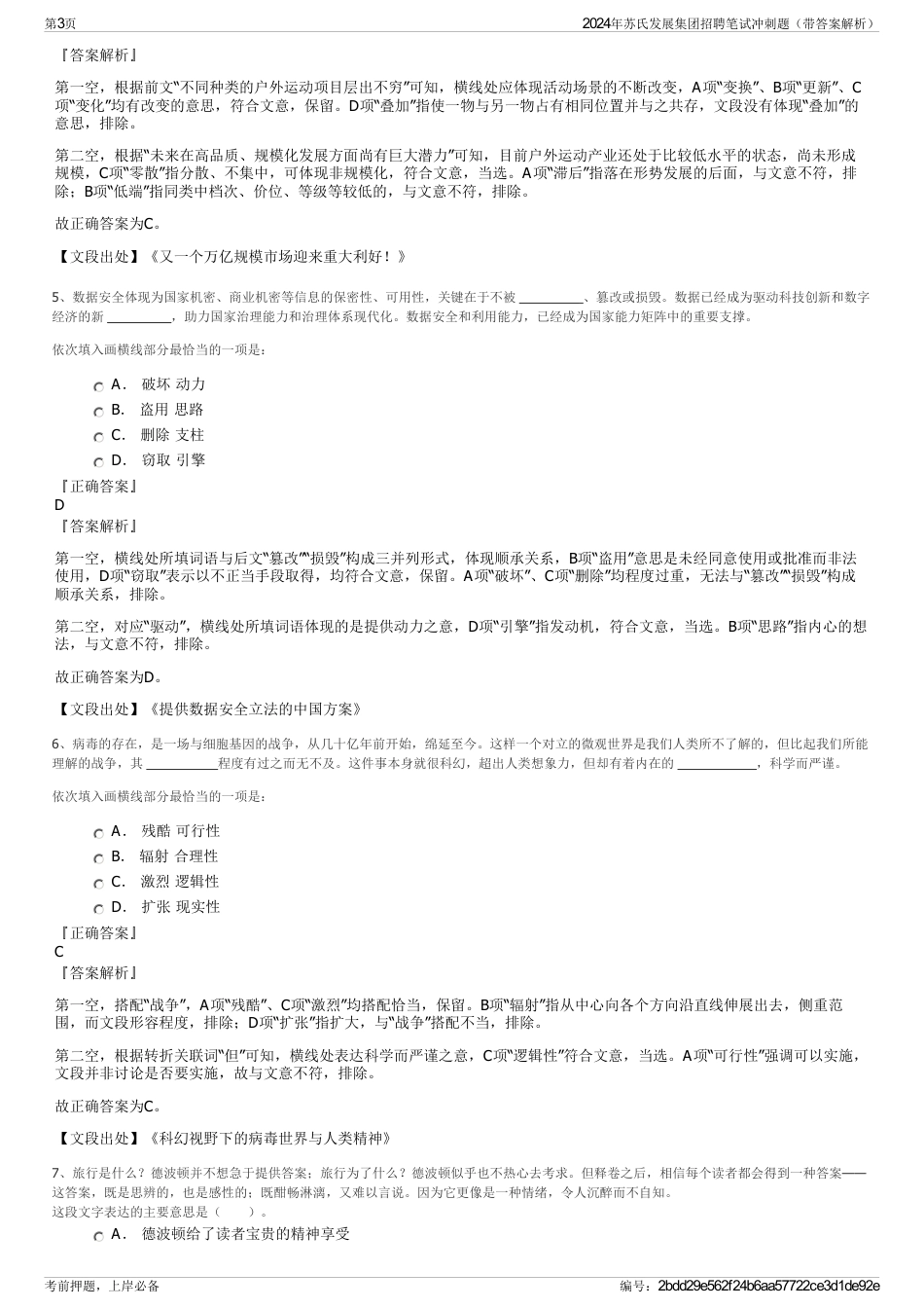 2024年苏氏发展集团招聘笔试冲刺题（带答案解析）_第3页