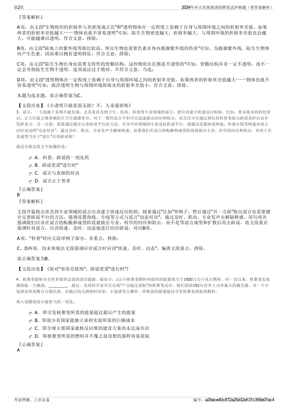2024年环天发展集团招聘笔试冲刺题（带答案解析）_第2页