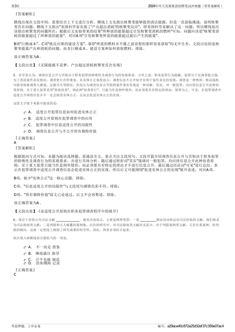 2024年环天发展集团招聘笔试冲刺题（带答案解析）_第3页