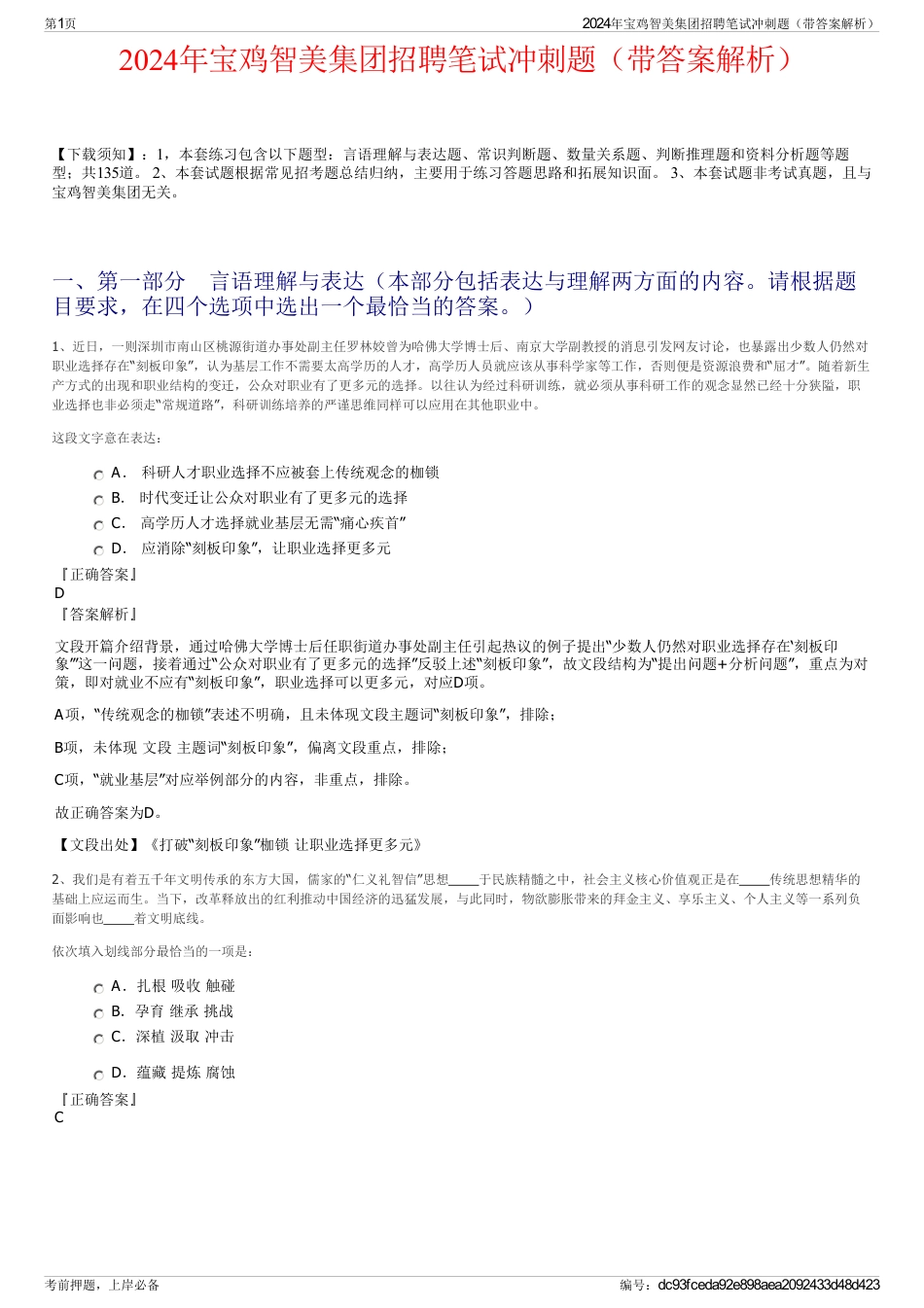 2024年宝鸡智美集团招聘笔试冲刺题（带答案解析）_第1页