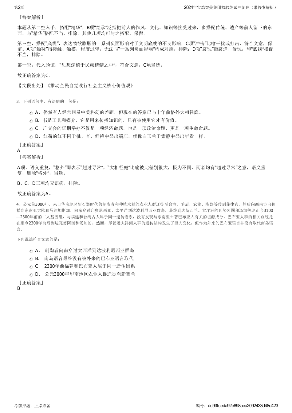 2024年宝鸡智美集团招聘笔试冲刺题（带答案解析）_第2页