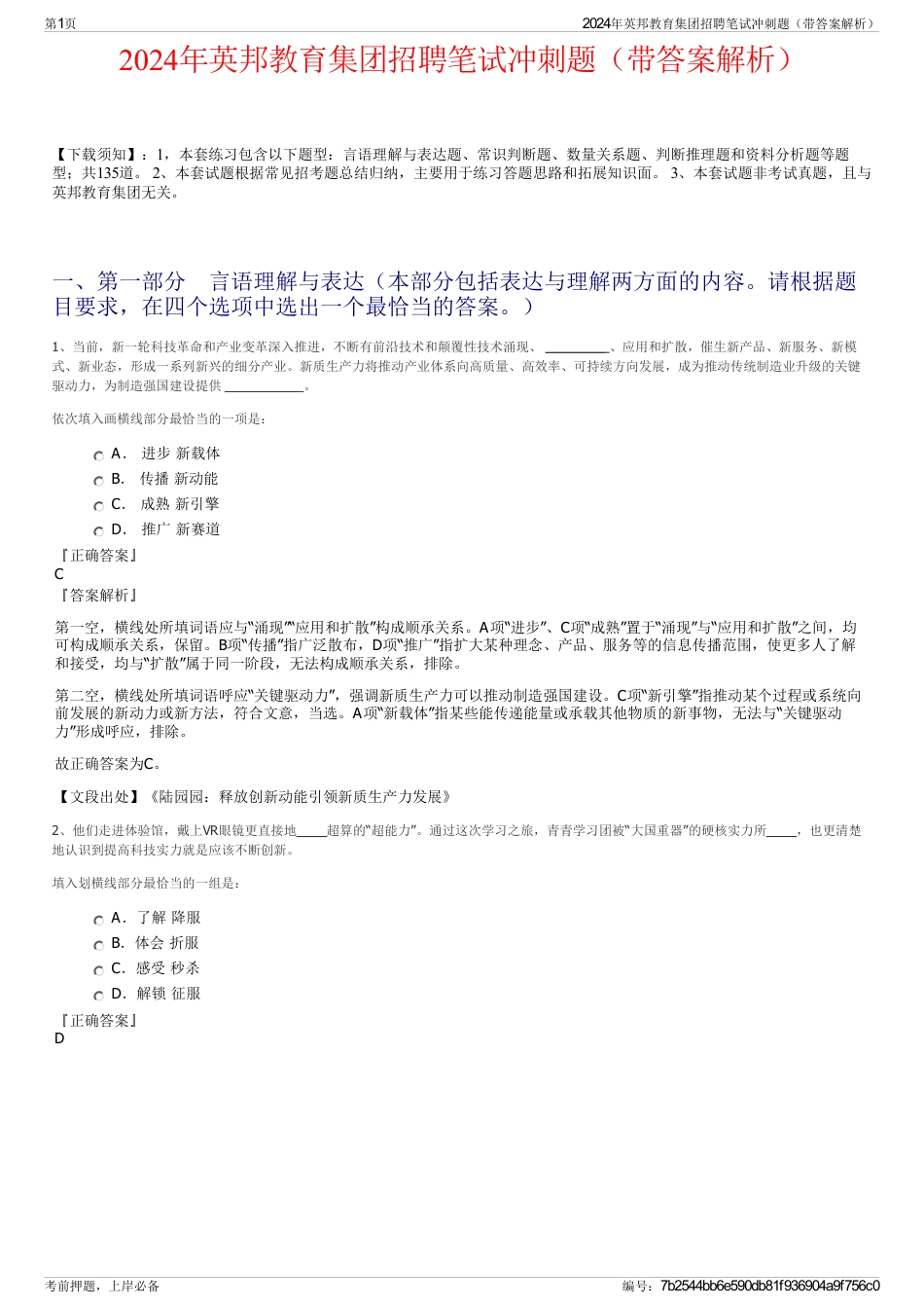 2024年英邦教育集团招聘笔试冲刺题（带答案解析）_第1页