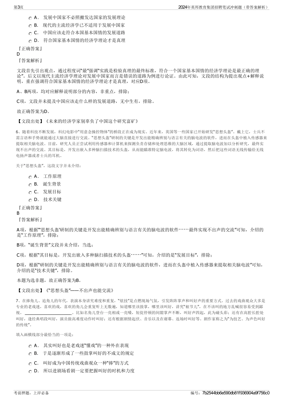 2024年英邦教育集团招聘笔试冲刺题（带答案解析）_第3页