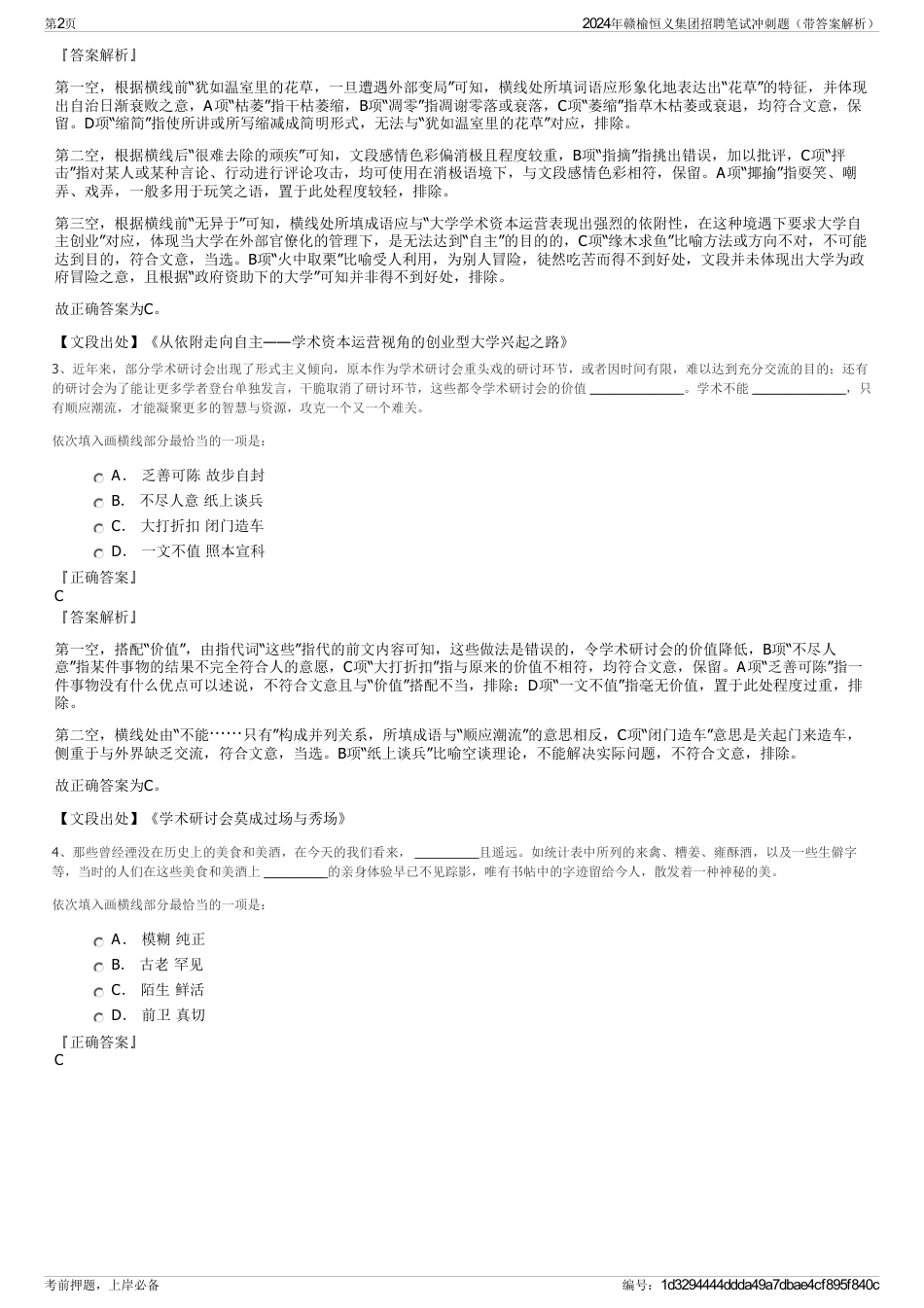 2024年赣榆恒义集团招聘笔试冲刺题（带答案解析）_第2页