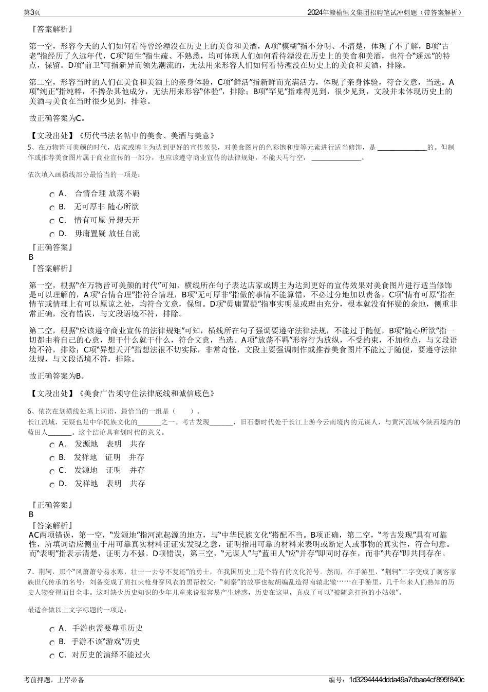 2024年赣榆恒义集团招聘笔试冲刺题（带答案解析）_第3页