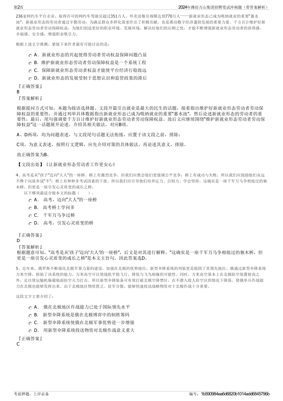 2024年潍坊万山集团招聘笔试冲刺题（带答案解析）_第2页