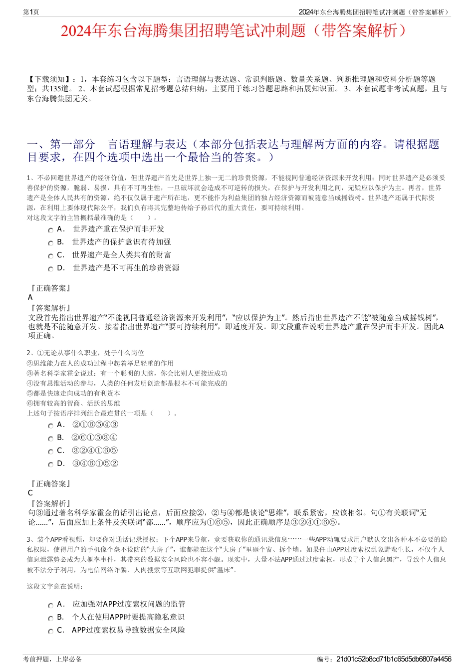 2024年东台海腾集团招聘笔试冲刺题（带答案解析）_第1页
