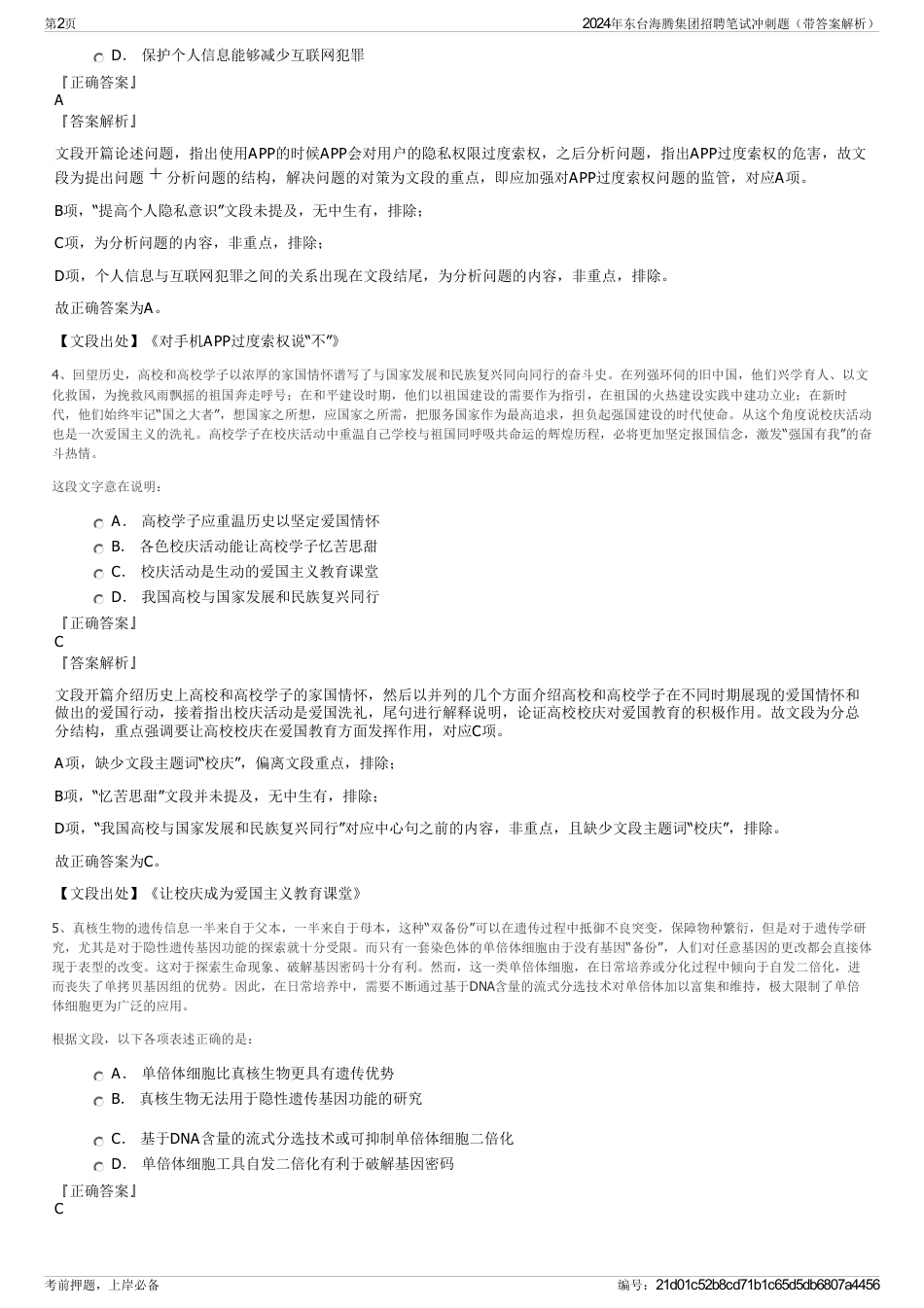 2024年东台海腾集团招聘笔试冲刺题（带答案解析）_第2页