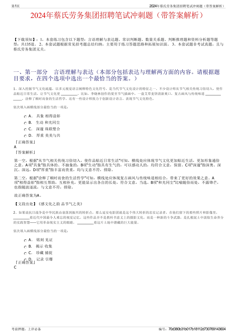 2024年蔡氏劳务集团招聘笔试冲刺题（带答案解析）_第1页