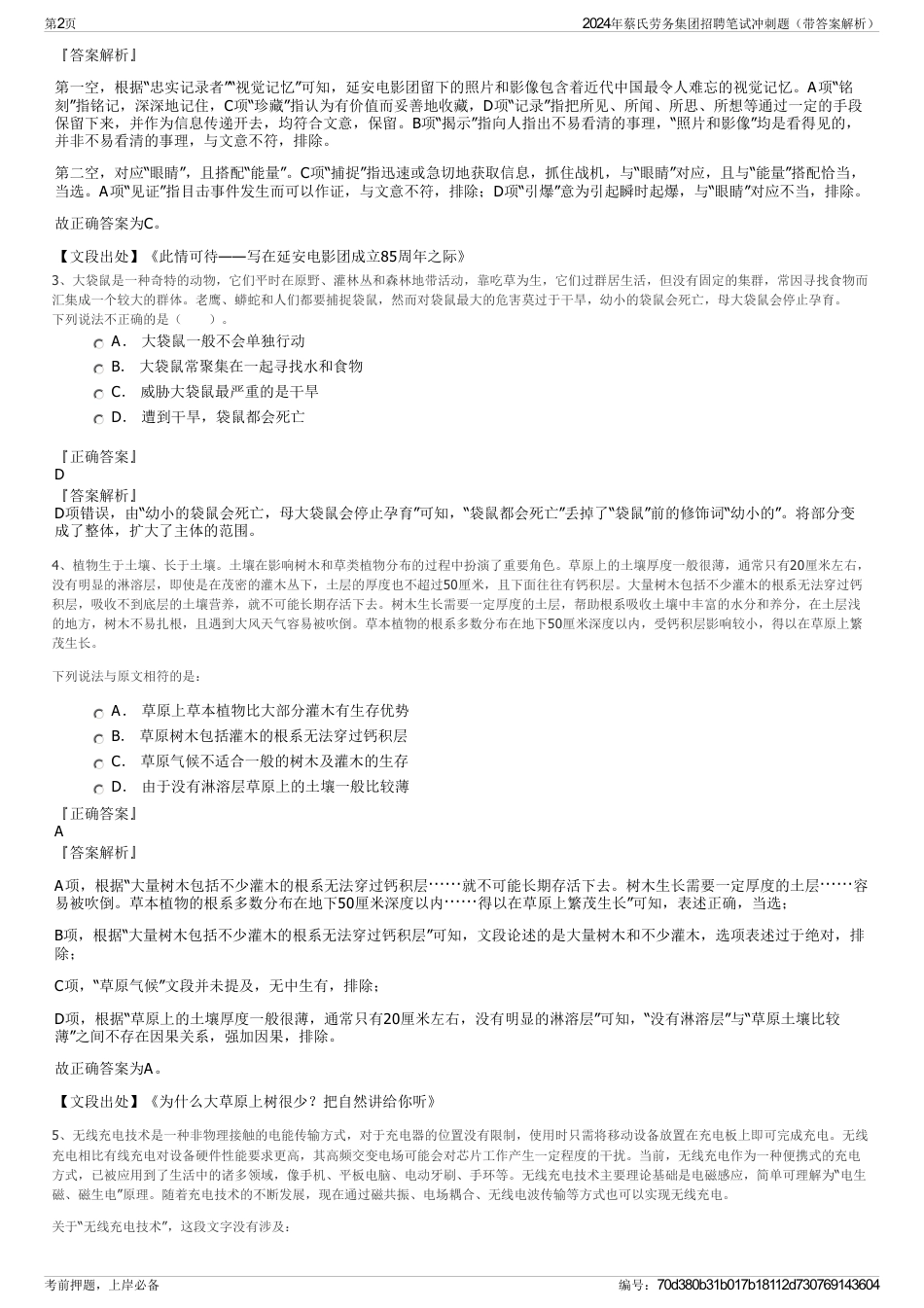 2024年蔡氏劳务集团招聘笔试冲刺题（带答案解析）_第2页