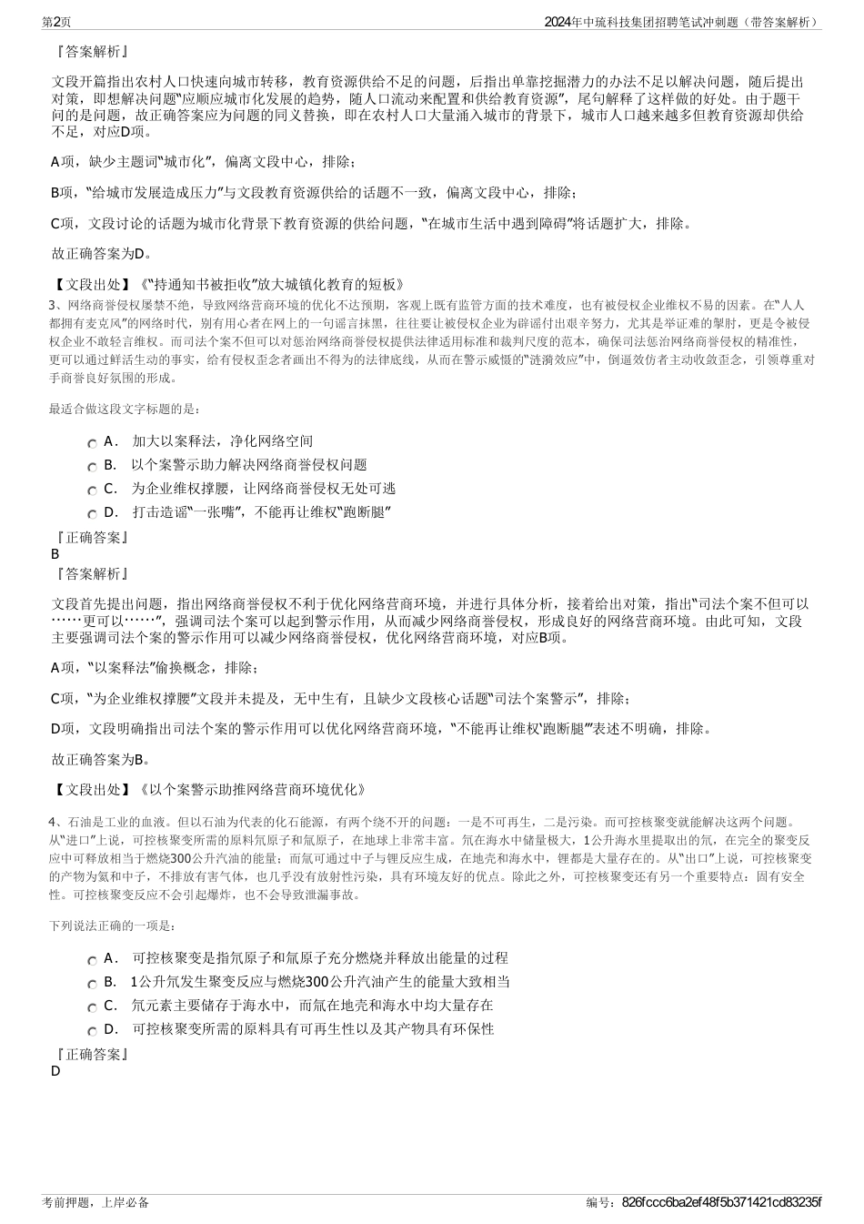 2024年中琉科技集团招聘笔试冲刺题（带答案解析）_第2页