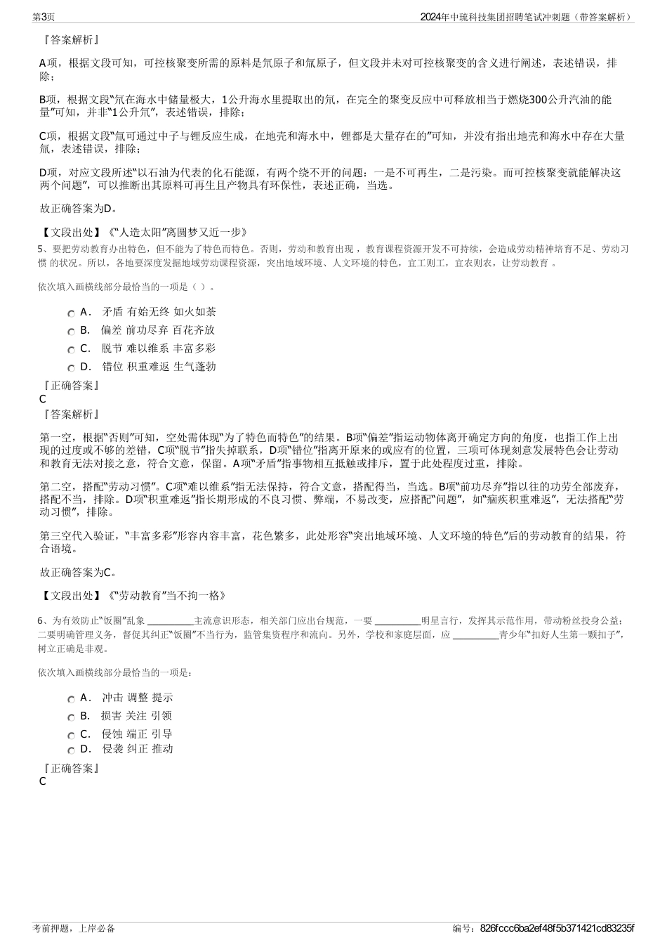 2024年中琉科技集团招聘笔试冲刺题（带答案解析）_第3页