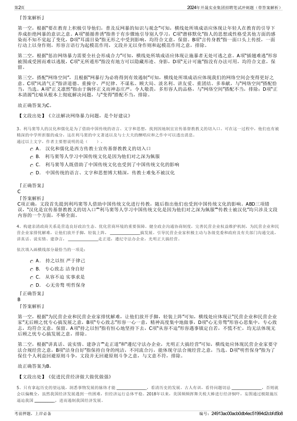 2024年开晟实业集团招聘笔试冲刺题（带答案解析）_第2页