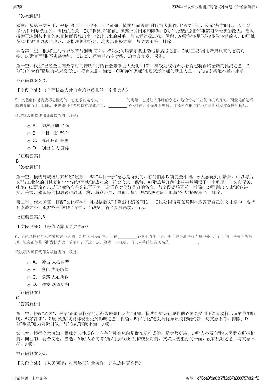 2024年海安蚂蚁集团招聘笔试冲刺题（带答案解析）_第3页