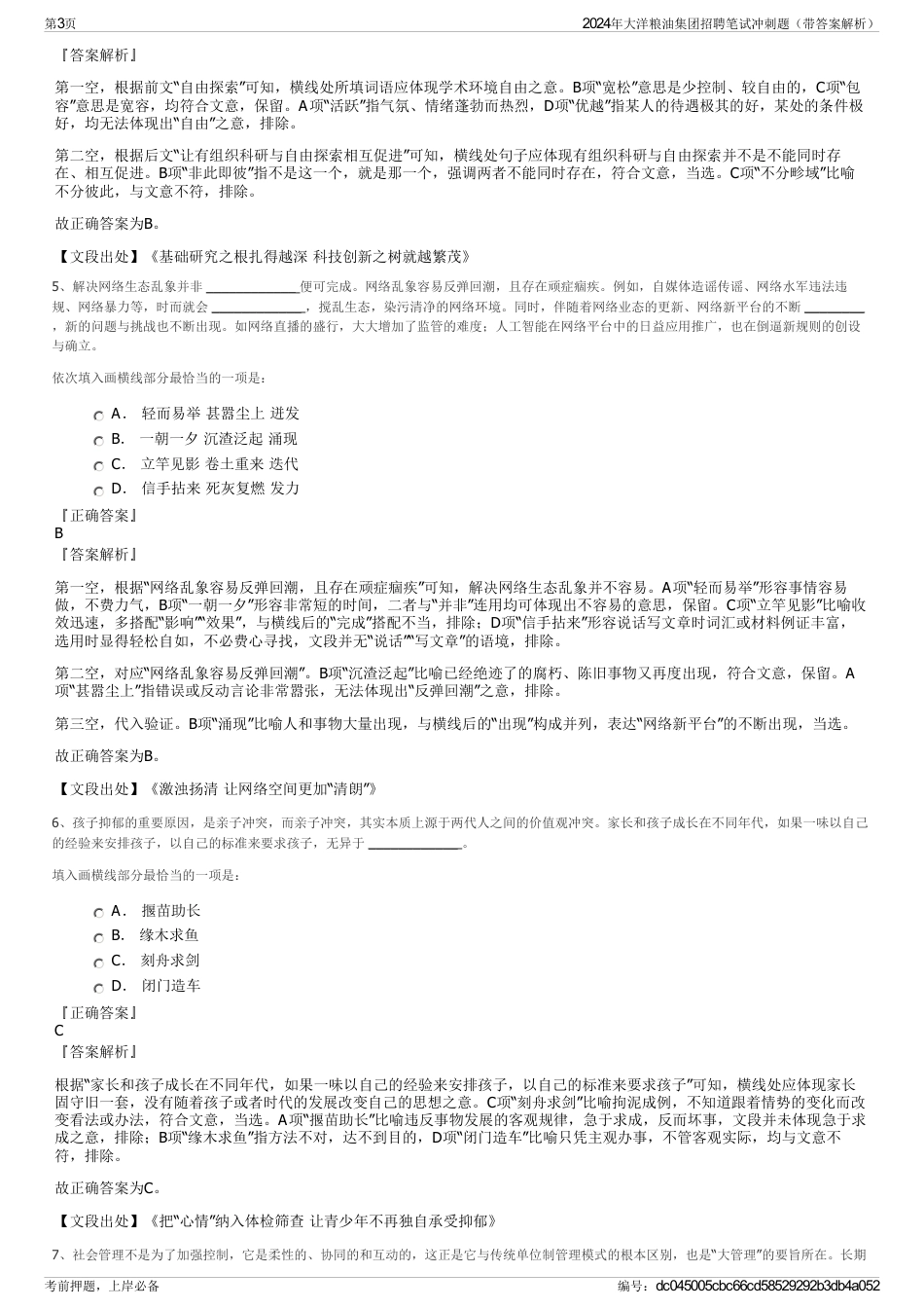 2024年大洋粮油集团招聘笔试冲刺题（带答案解析）_第3页