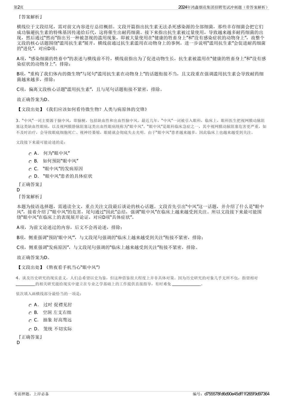 2024年鸿鑫烟花集团招聘笔试冲刺题（带答案解析）_第2页
