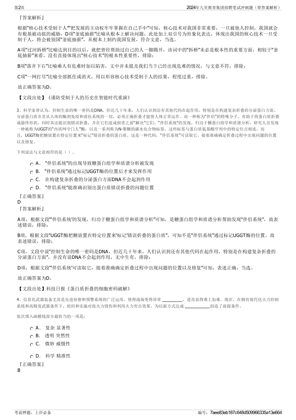 2024年九贝教育集团招聘笔试冲刺题（带答案解析）_第2页
