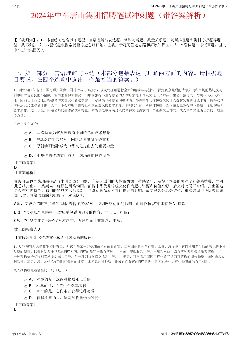 2024年中车唐山集团招聘笔试冲刺题（带答案解析）_第1页