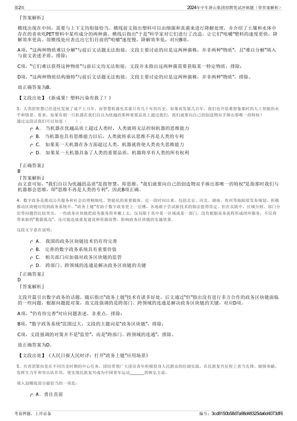 2024年中车唐山集团招聘笔试冲刺题（带答案解析）_第2页