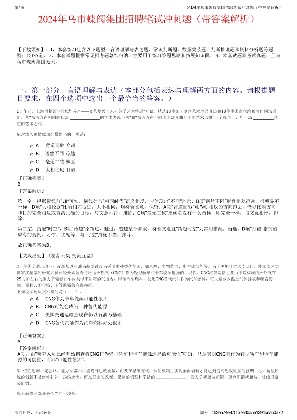 2024年乌市蝶阀集团招聘笔试冲刺题（带答案解析）_第1页