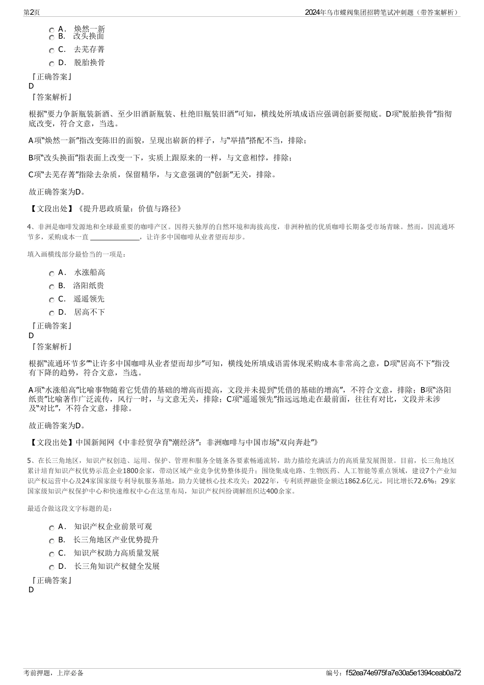 2024年乌市蝶阀集团招聘笔试冲刺题（带答案解析）_第2页