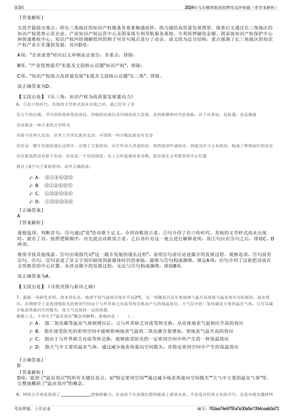 2024年乌市蝶阀集团招聘笔试冲刺题（带答案解析）_第3页