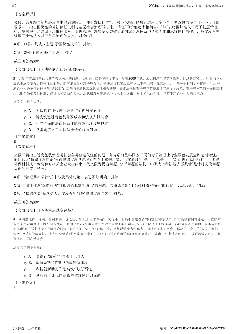 2024年云阳龙耀集团招聘笔试冲刺题（带答案解析）_第2页
