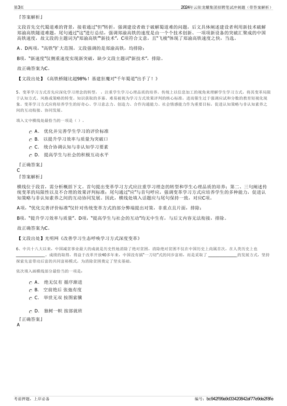 2024年云阳龙耀集团招聘笔试冲刺题（带答案解析）_第3页