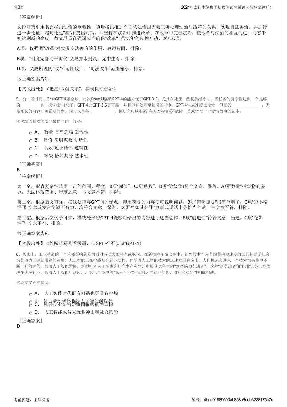 2024年太行电缆集团招聘笔试冲刺题（带答案解析）_第3页