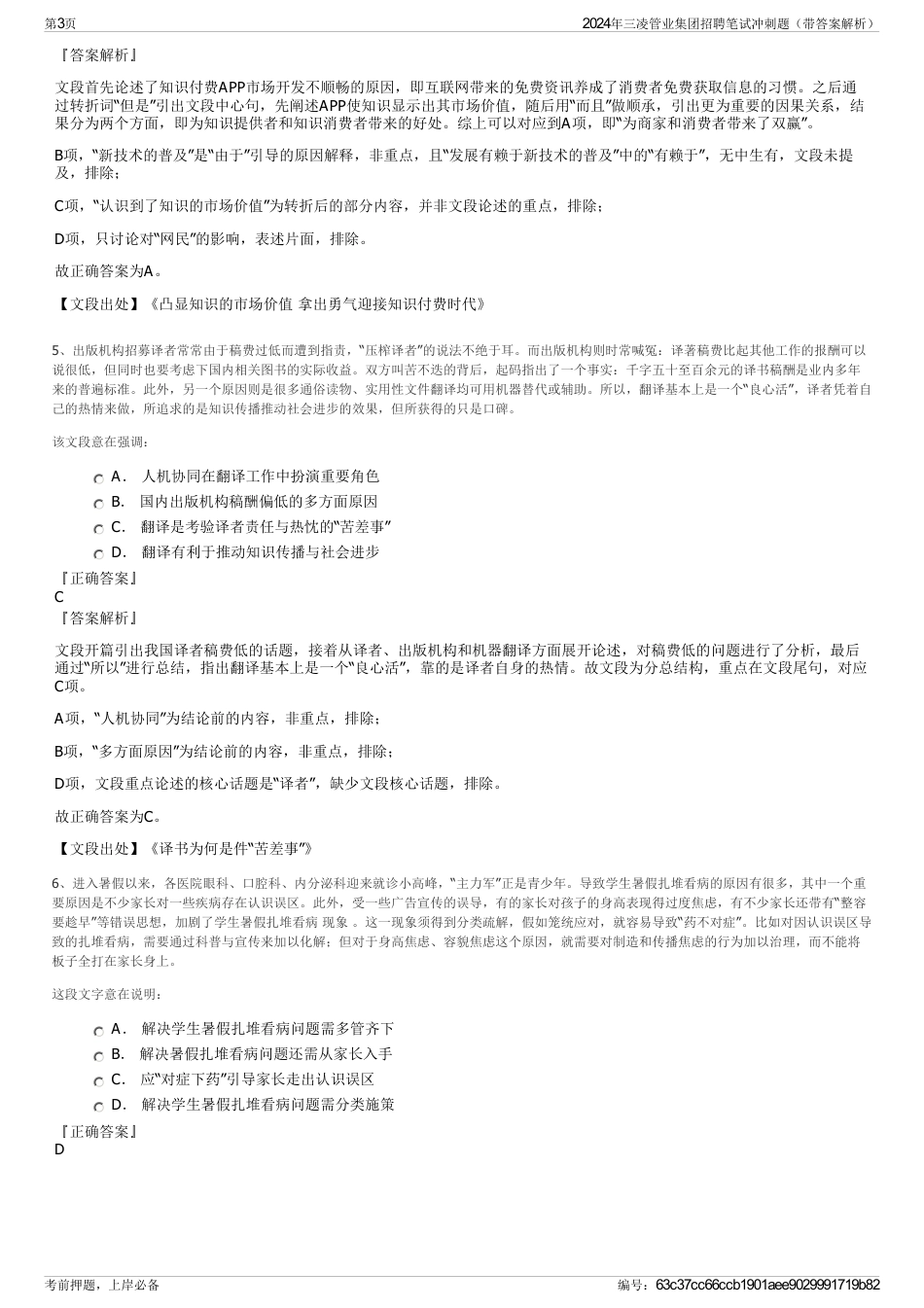 2024年三凌管业集团招聘笔试冲刺题（带答案解析）_第3页