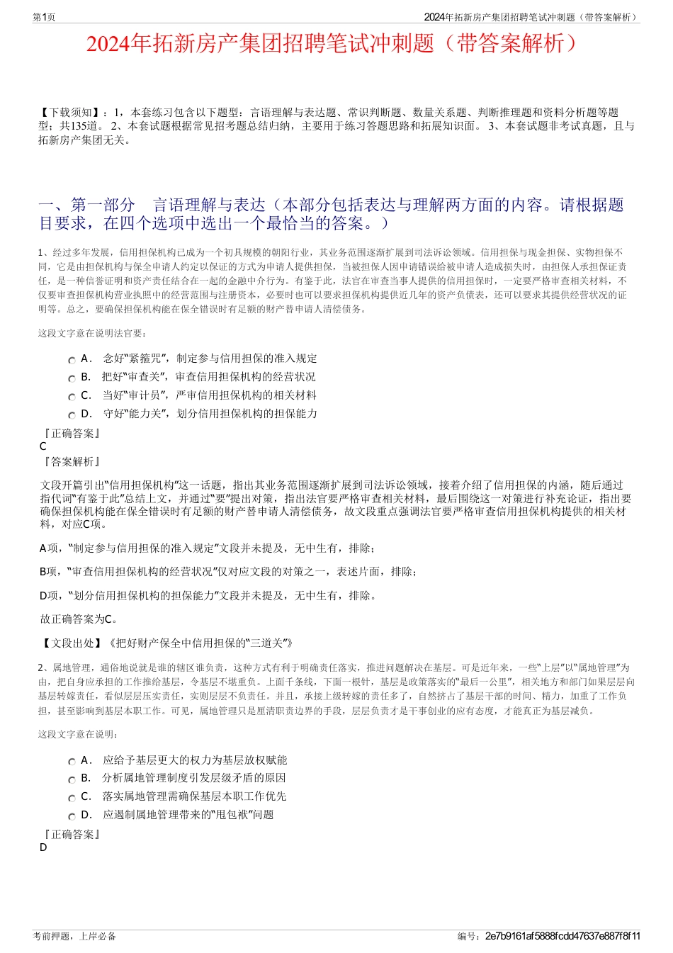 2024年拓新房产集团招聘笔试冲刺题（带答案解析）_第1页