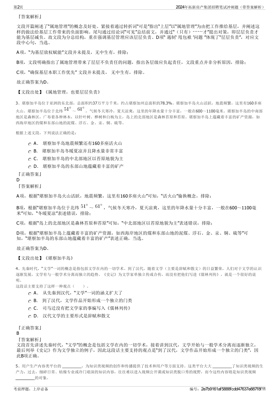 2024年拓新房产集团招聘笔试冲刺题（带答案解析）_第2页