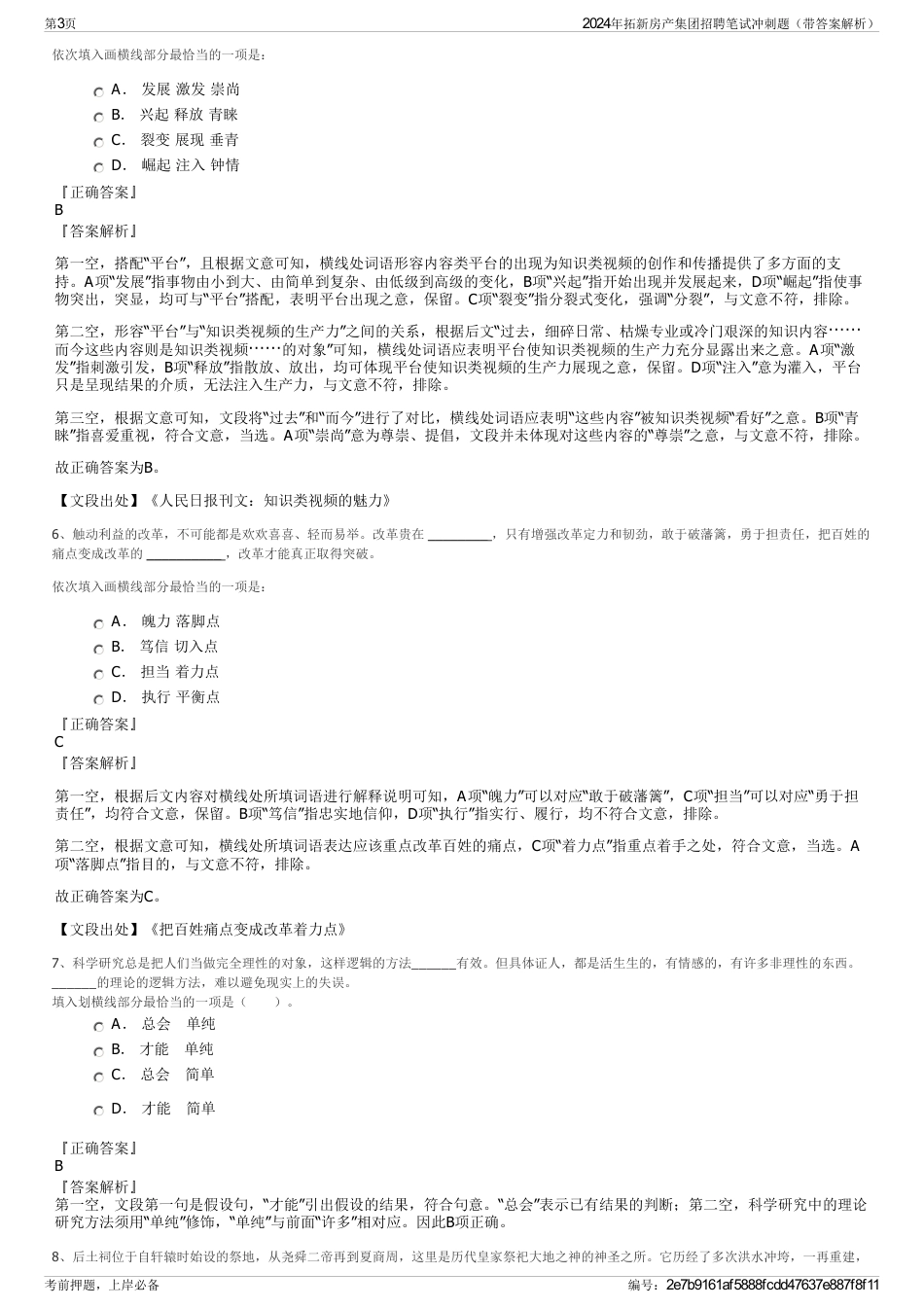 2024年拓新房产集团招聘笔试冲刺题（带答案解析）_第3页