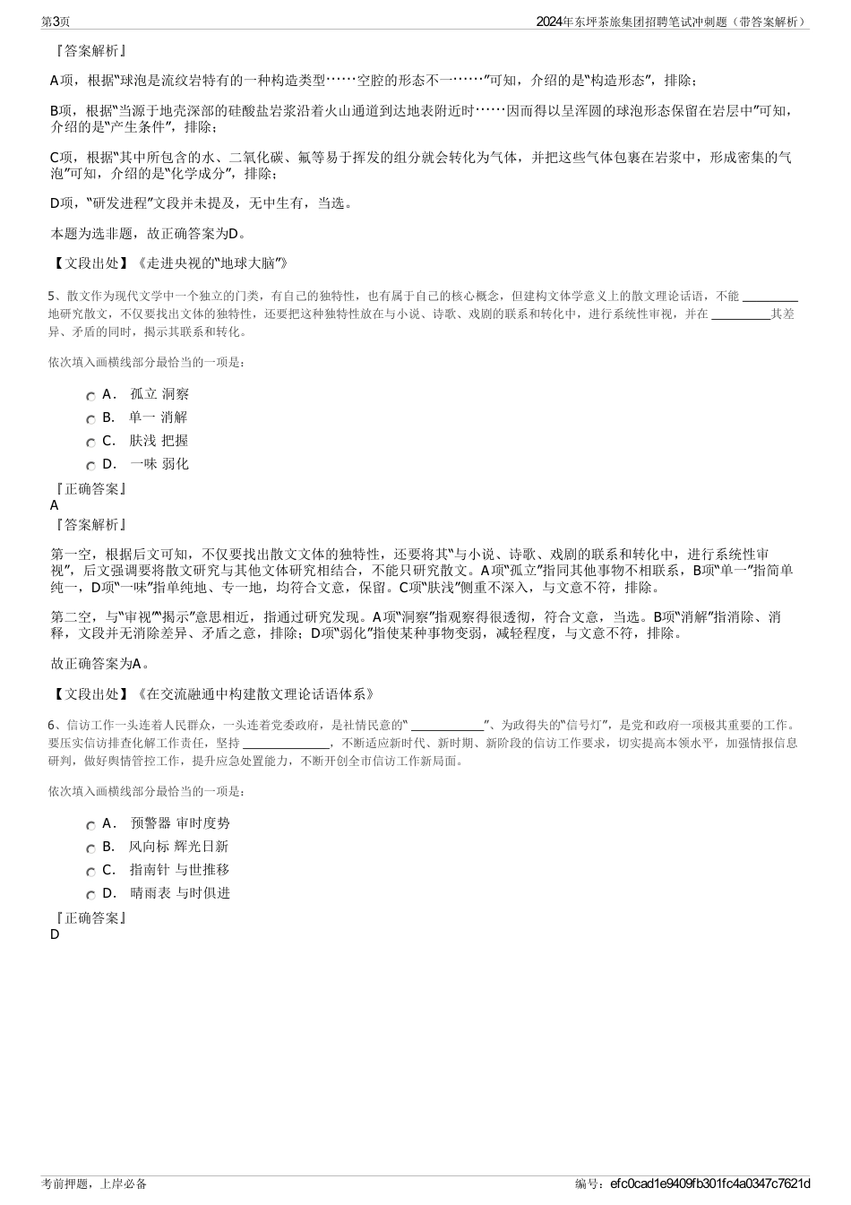 2024年东坪茶旅集团招聘笔试冲刺题（带答案解析）_第3页