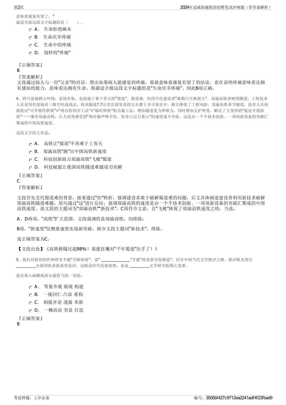 2024年武威海越集团招聘笔试冲刺题（带答案解析）_第2页