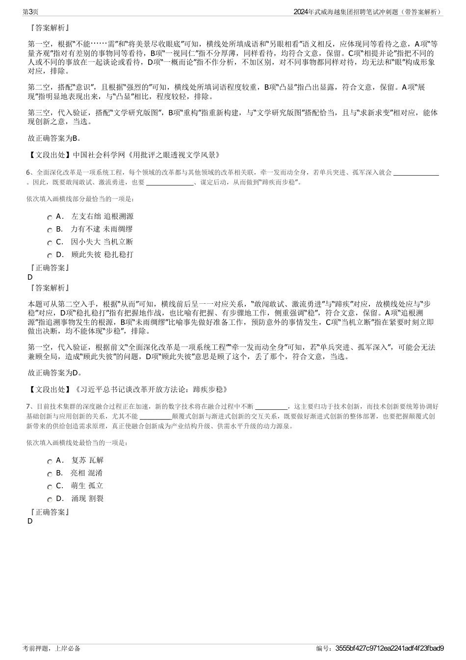 2024年武威海越集团招聘笔试冲刺题（带答案解析）_第3页