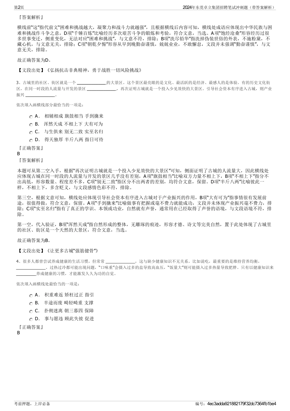 2024年东莞卓立集团招聘笔试冲刺题（带答案解析）_第2页