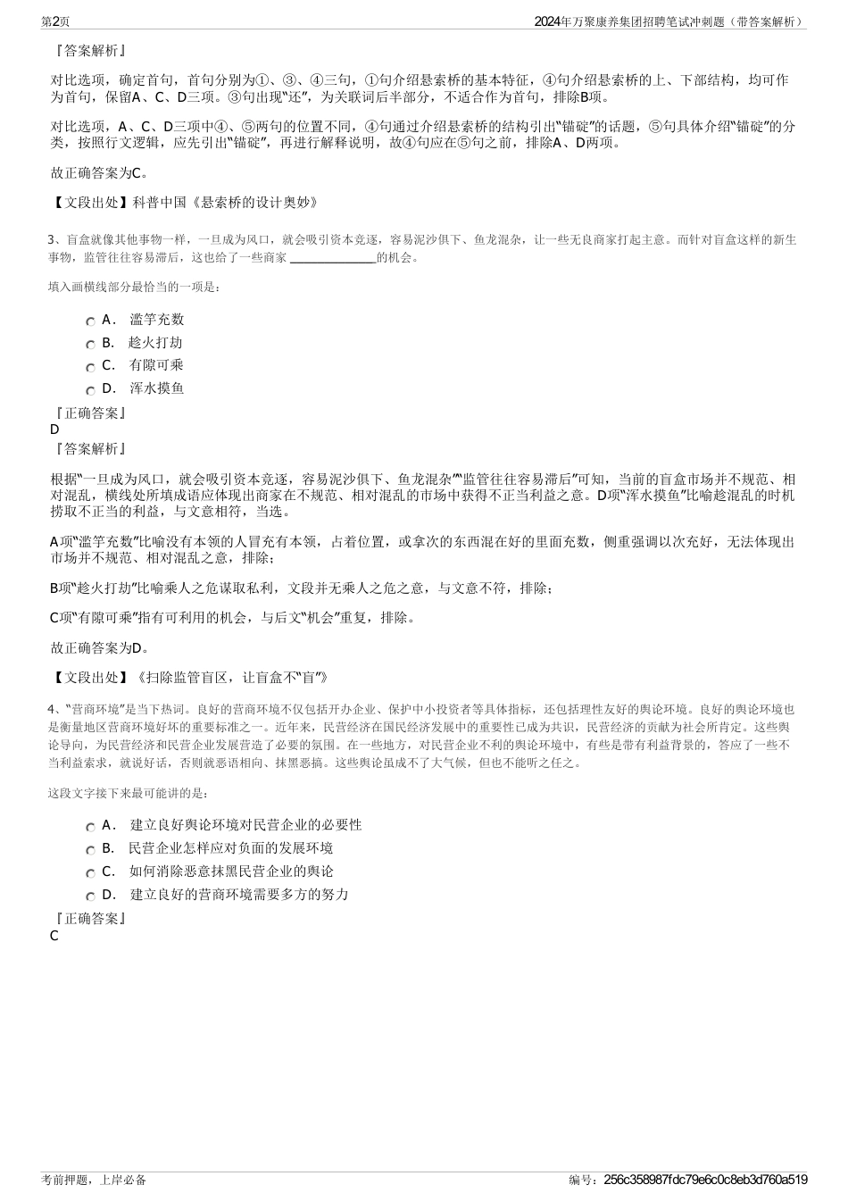 2024年万聚康养集团招聘笔试冲刺题（带答案解析）_第2页