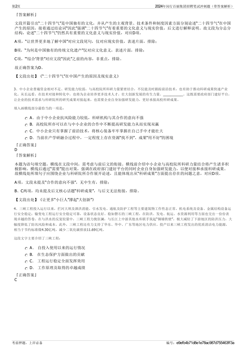 2024年闵行百丽集团招聘笔试冲刺题（带答案解析）_第2页