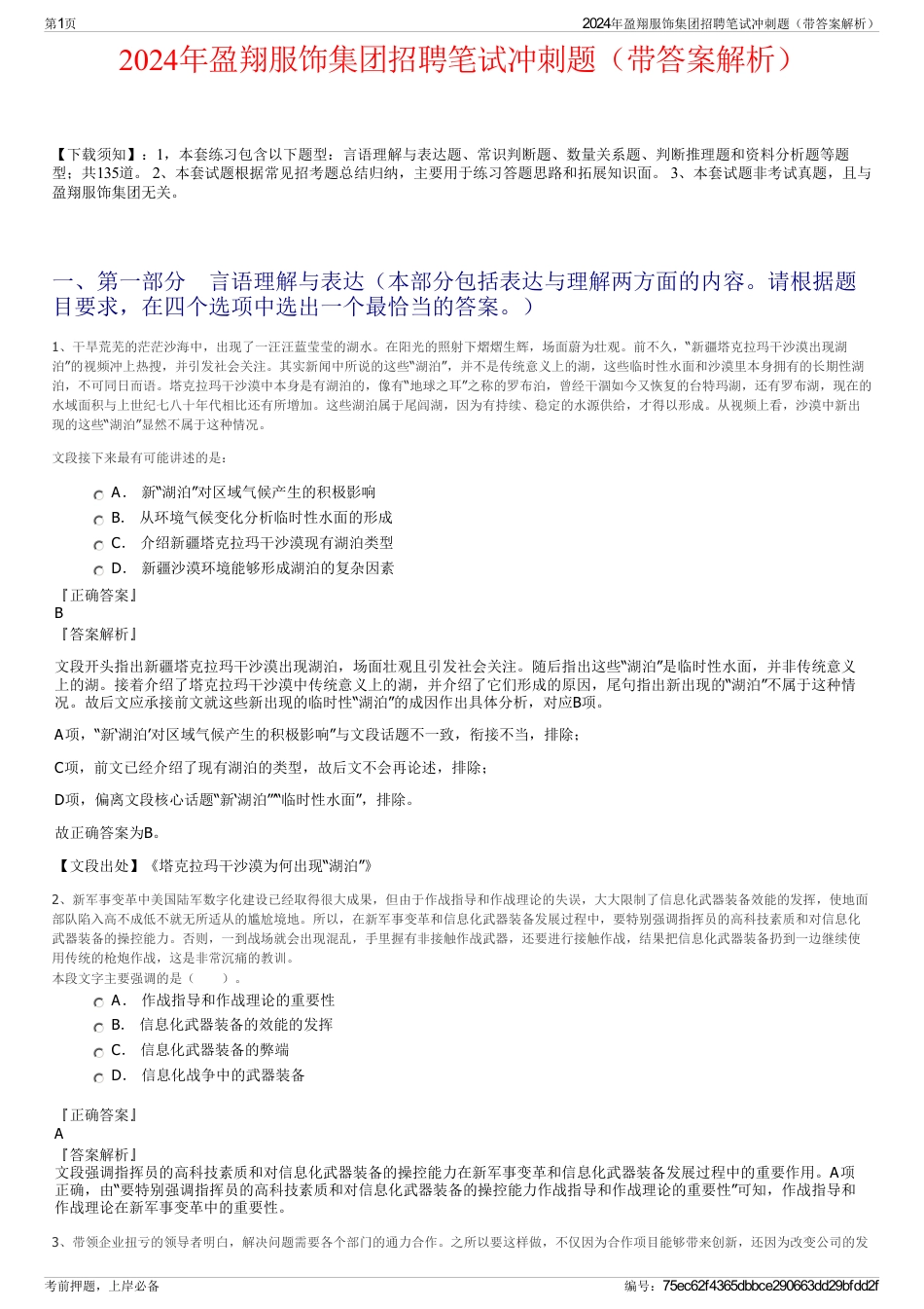 2024年盈翔服饰集团招聘笔试冲刺题（带答案解析）_第1页