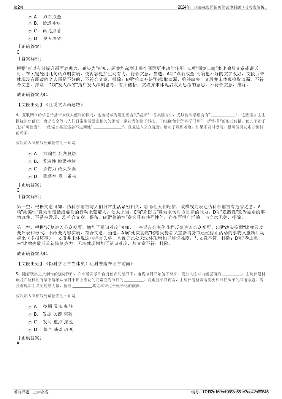 2024年广州鑫淼集团招聘笔试冲刺题（带答案解析）_第2页