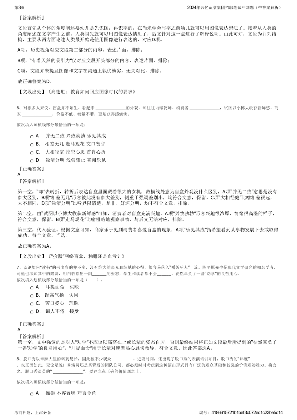 2024年云亿蔬菜集团招聘笔试冲刺题（带答案解析）_第3页
